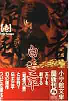 風魔忍風伝　5    白土三平 風魔忍風伝 5 白土三平 白土三平『忍者旋風 風魔忍風伝』を読む